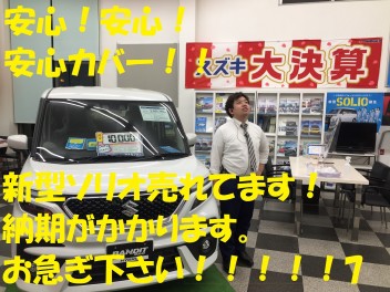 新型ソリオ御成約プレゼント！　スズキ安心カバー❤　２月２６日の金曜日は、保険診断会！