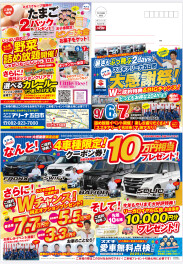 スズキアリーナ五日市大感謝祭始まります！