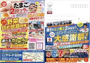 ついに明日スズキ大感謝祭