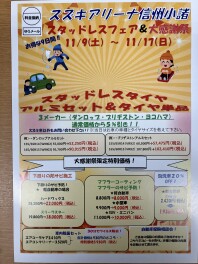 小諸店限定！スタッドレスタイヤフェア開催中★