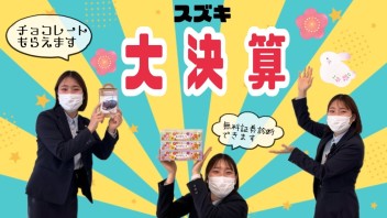２月４日・５日は大決算開催します！
