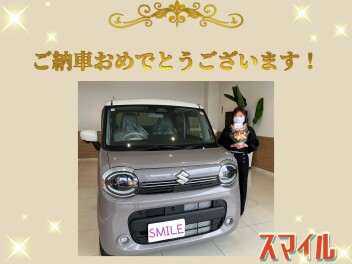 スマイルご納車おめでとうございます！