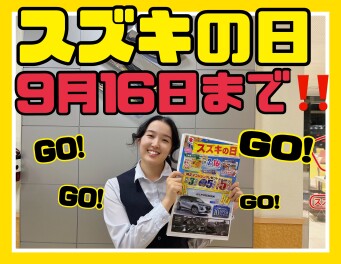スズキの日！