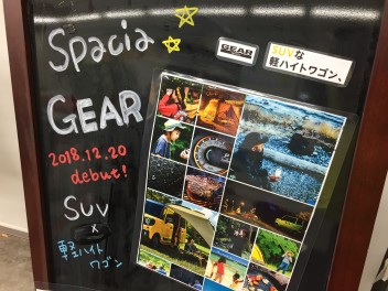 スペーシアＧＥＡＲ☆大好評です！