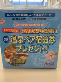 秋田県スズキ正規ディーラー合同企画☆