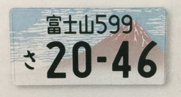 ★ご当地ナンバー★