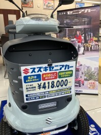 セニアカーの紹介！
