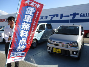 愛車無料点検始まっております！