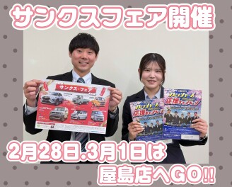 明日よりサンクスフェア開催です！！★