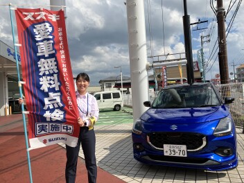 愛車無料点検　今月9月で終了です！