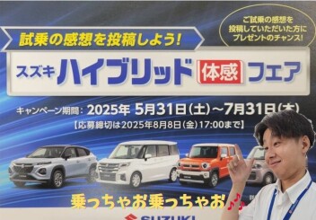 スズキハイブリット体感フェア　開催中！！
