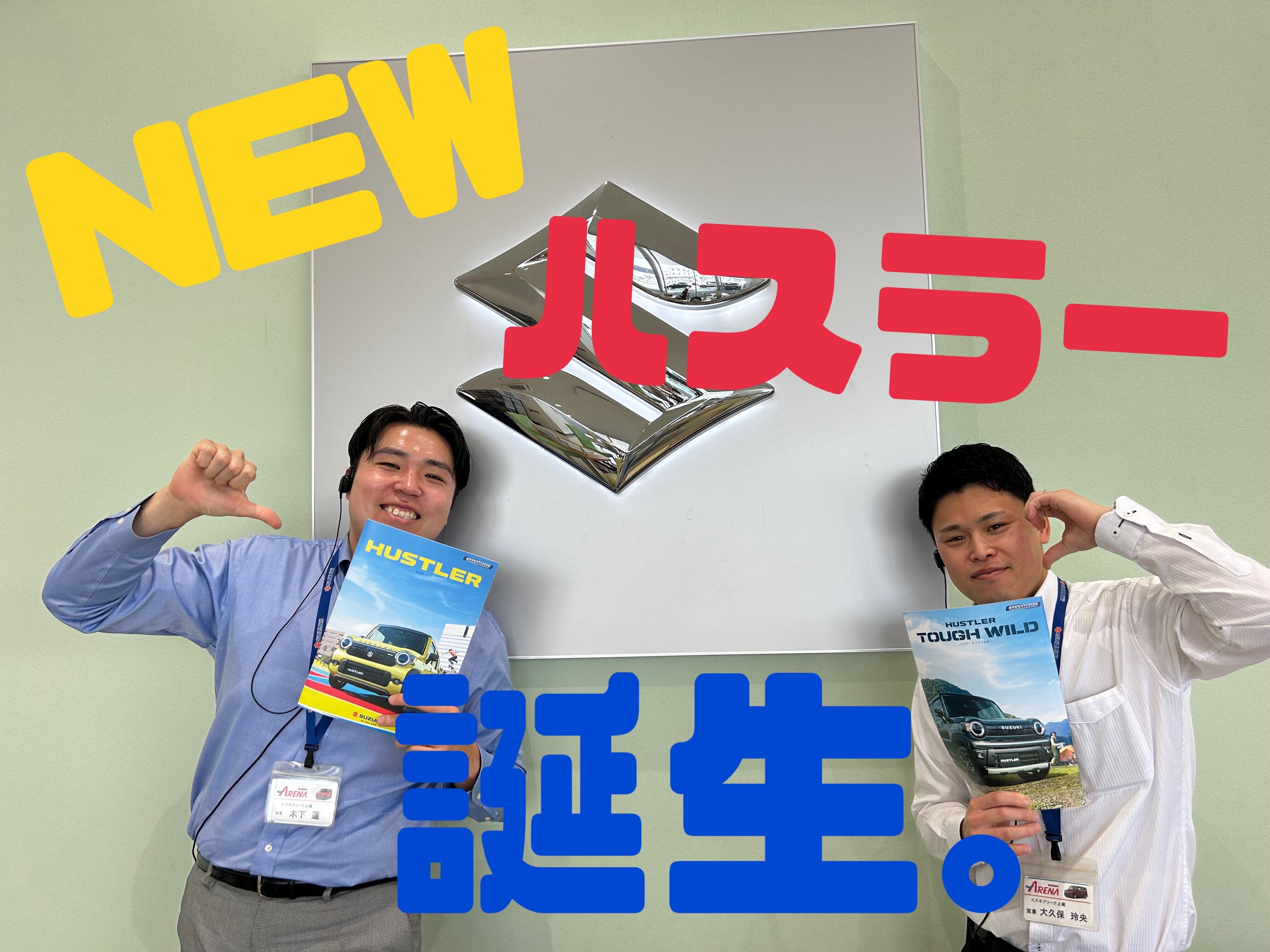 2つの遊べる軽！NEW ハスラー登場！｜新車情報｜お店ブログ｜株式会社