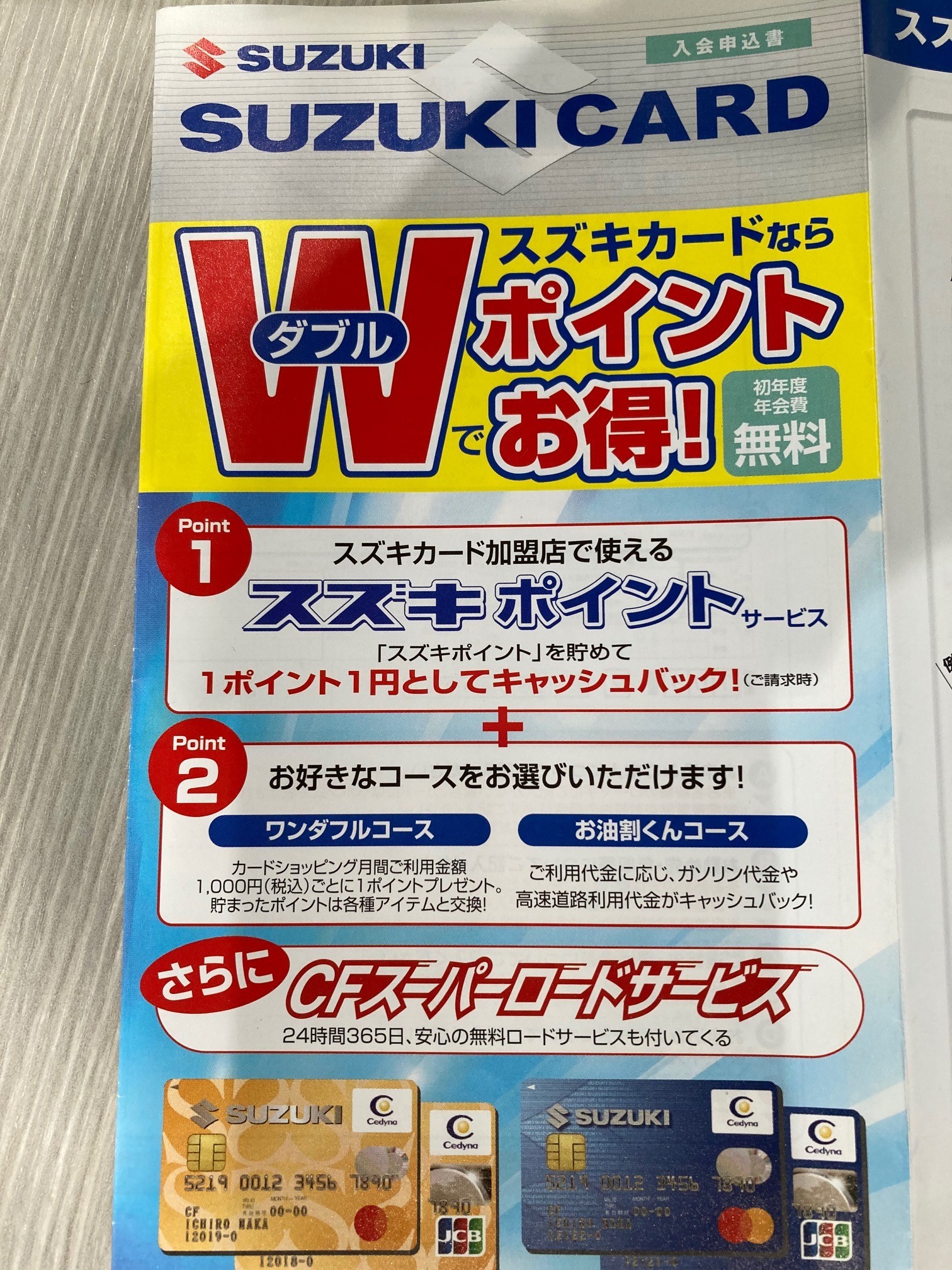 スズキカードのご紹介 イベント キャンペーン お店ブログ 株式会社スズキ自販北海道 スズキアリーナ藻岩