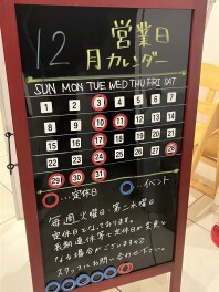 １２月の定休日について