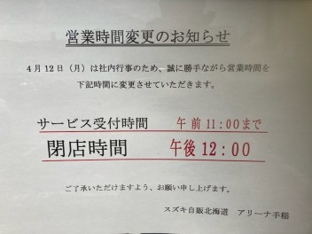 営業時間変更のお知らせ