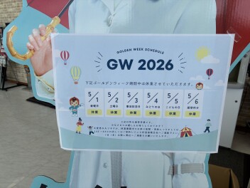 2026年ゴールデンウィーク休暇のお知らせ♪♪