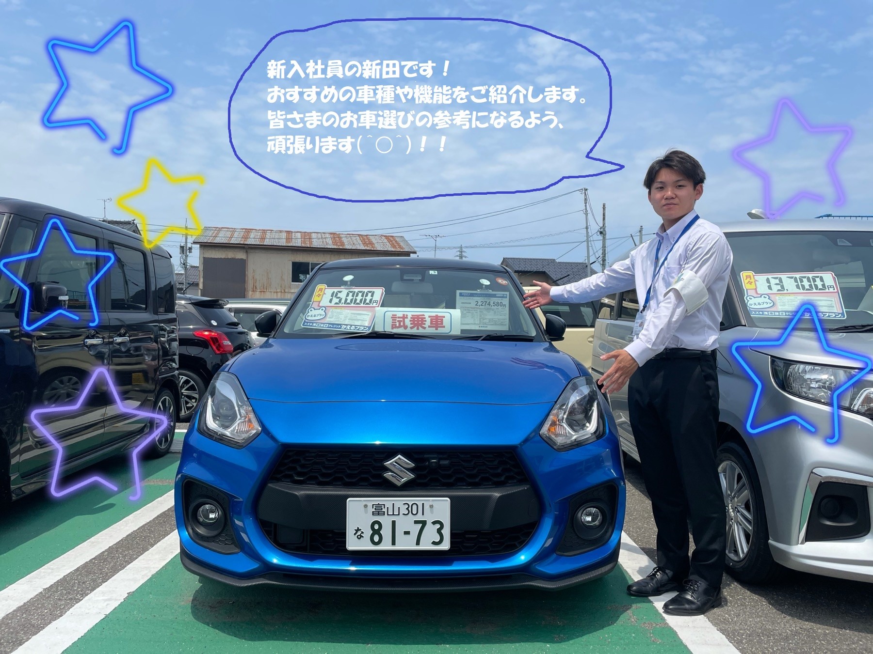 新入社員の車紹介 スタッフによるクルマ紹介 お店ブログ 株式会社スズキ自販富山 スズキアリーナ双代町