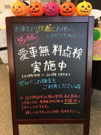 愛車無料点検実施中です！！