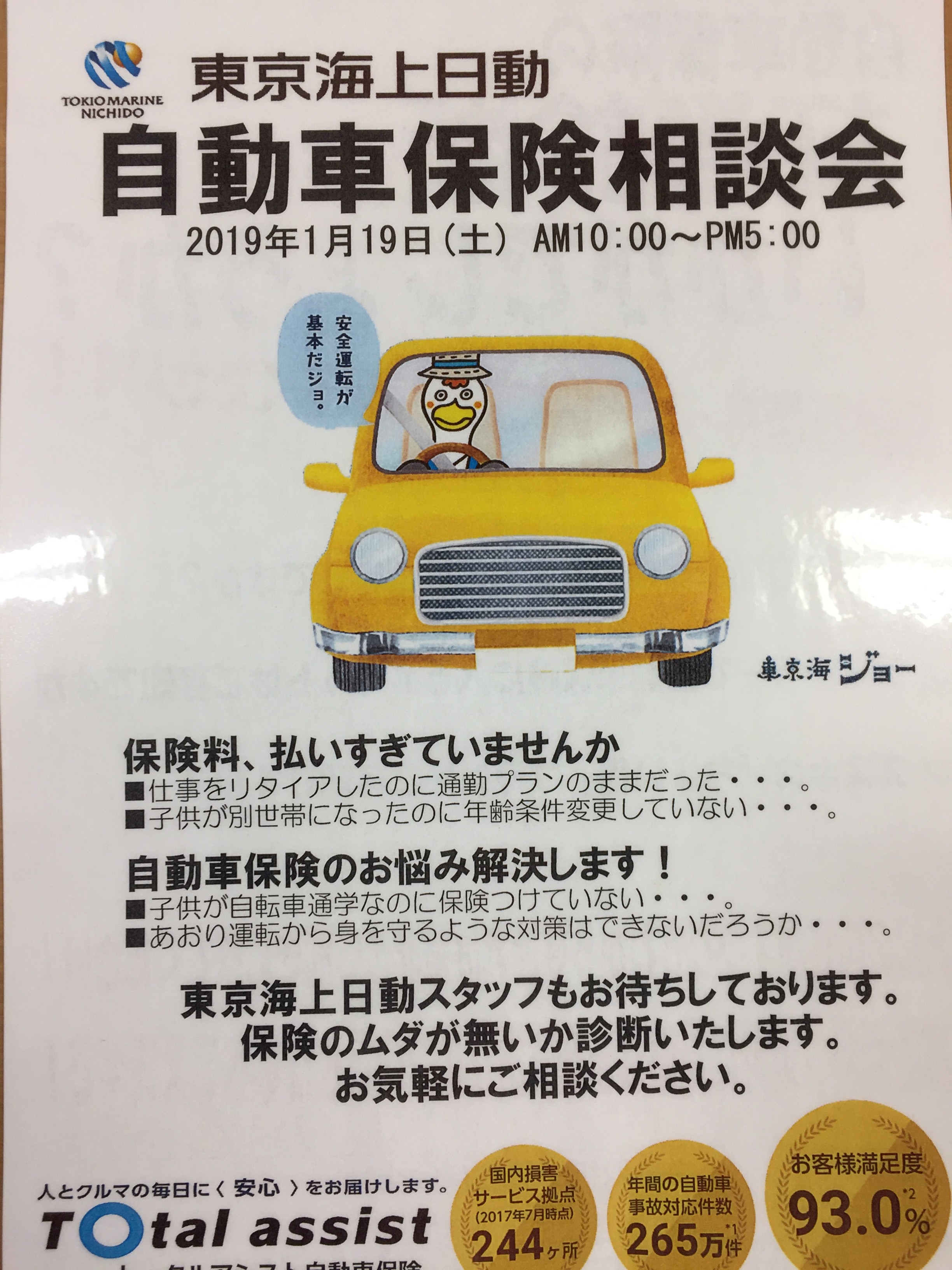 自動車保険で損してませんか イベント キャンペーン お店ブログ 株式会社スズキ自販東京 スズキアリーナ練馬