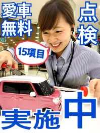 愛車の状態をチェックして年末に備えませんか？もちろん無料です！