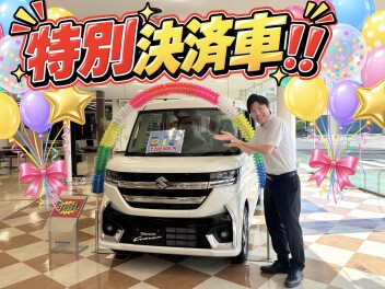 ！特別決済車ございます！