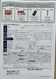 自動車保険証券アンケートキャンペーン