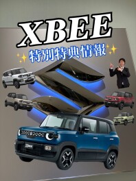 週末はクロスビーの走りを体感ください