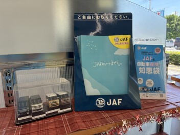 JAFってご存じですか？？