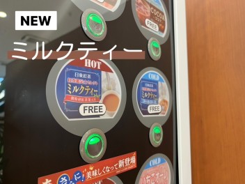 リニューアル！！ドリンクのラインナップが新しくなりました