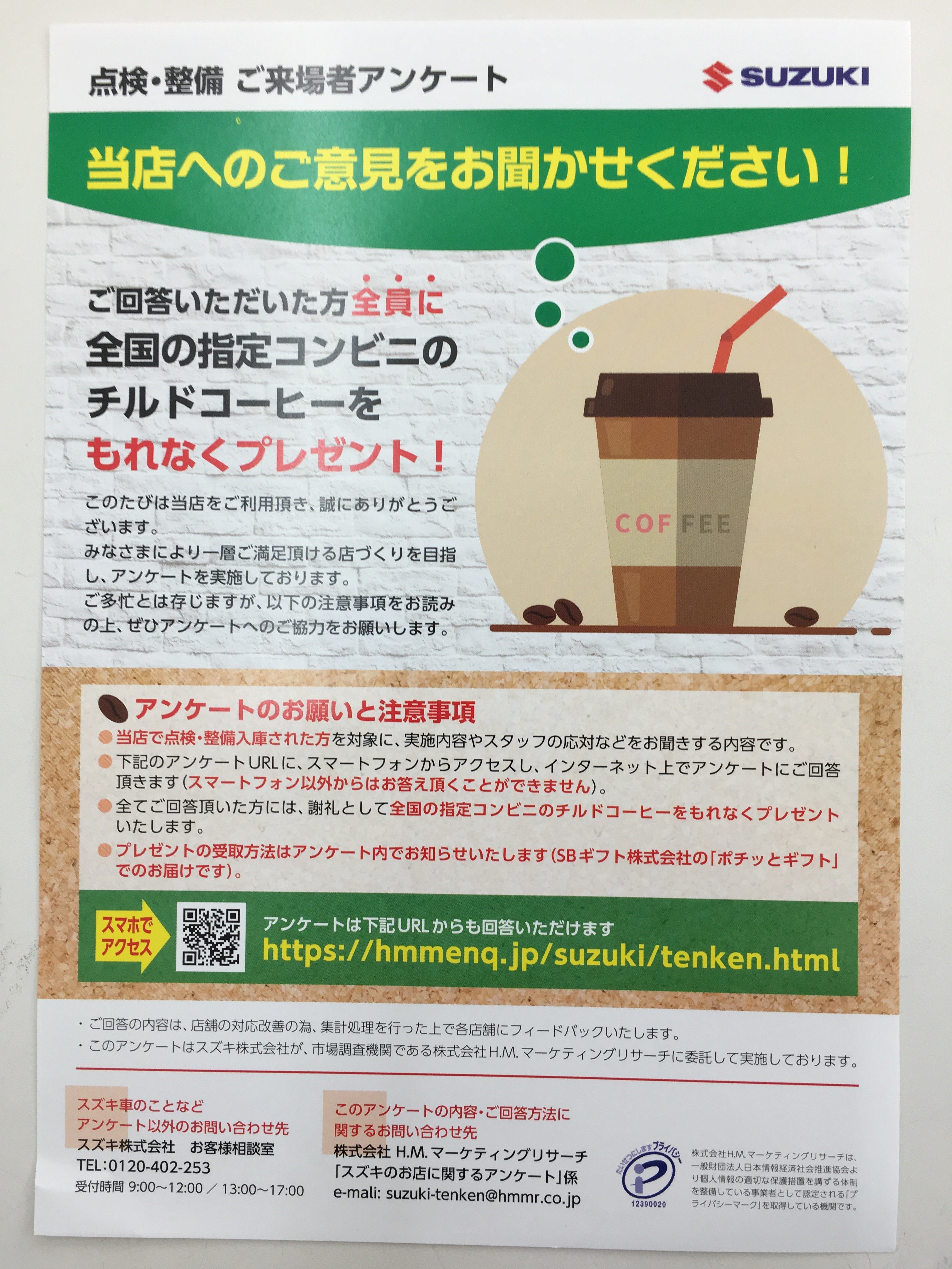 アンケートにご協力をお願いいたします その他 お店ブログ 株式会社スズキ自販北陸 スズキアリーナ野々市