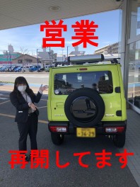 営業再開しています！