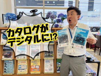 デジタルカタログでご自宅からすぐに閲覧できます！