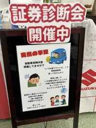 【もしもの備え】任意保険とＪＡＦについてご紹介いたします