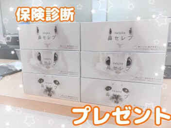 保険診断でセレブティッシュ！プレミアム商談フェアも開催中！