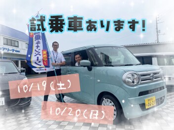 試乗展示会はじまりました！