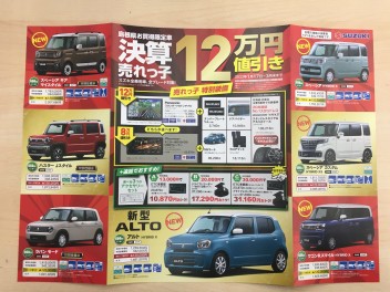 島根県お買い得限定車！