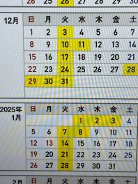 １２月の定休日のご案内