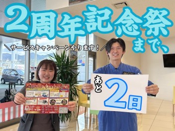 あと２日！！