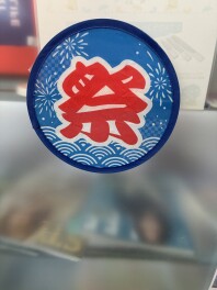 縁日のご案内！