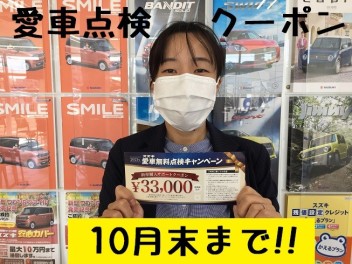 購入サポートクーポンをお持ちの方はお急ぎ下さい！