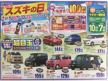 週末はスズキの日！！★