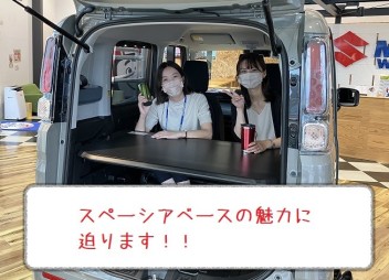 スペーシアベースの魅力をご紹介(*´з`)
