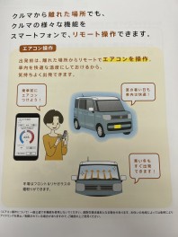 これからの季節にもってこいのコネクトの機能！