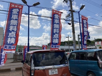 愛車無料点検はじまりました！！
