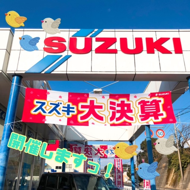 中古車 展示会 開催します イベント キャンペーン お店ブログ 株式会社スズキ自販長崎 U S Station佐世保