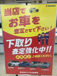 下取り査定価格強化中