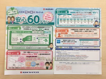 残価設定クレジット　安心６０プラン