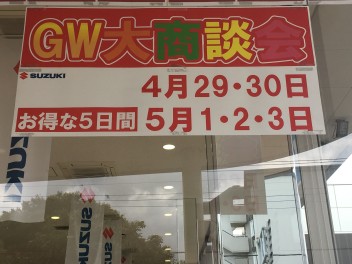 ５月１・２・３の３日間はGW大商談会第二弾です！！！！