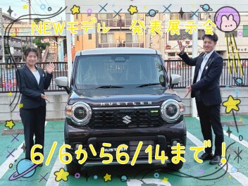 ☆NEWモデル　発表展示会開催☆