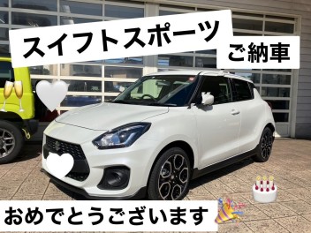 スイフトスポーツご納車！！おめでとうございます！！